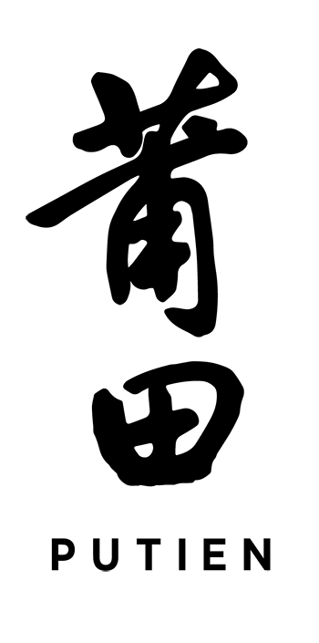 PUTIEN 莆田 Logo