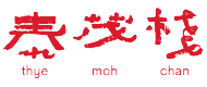 Thye Moh Chan 泰茂栈 Logo